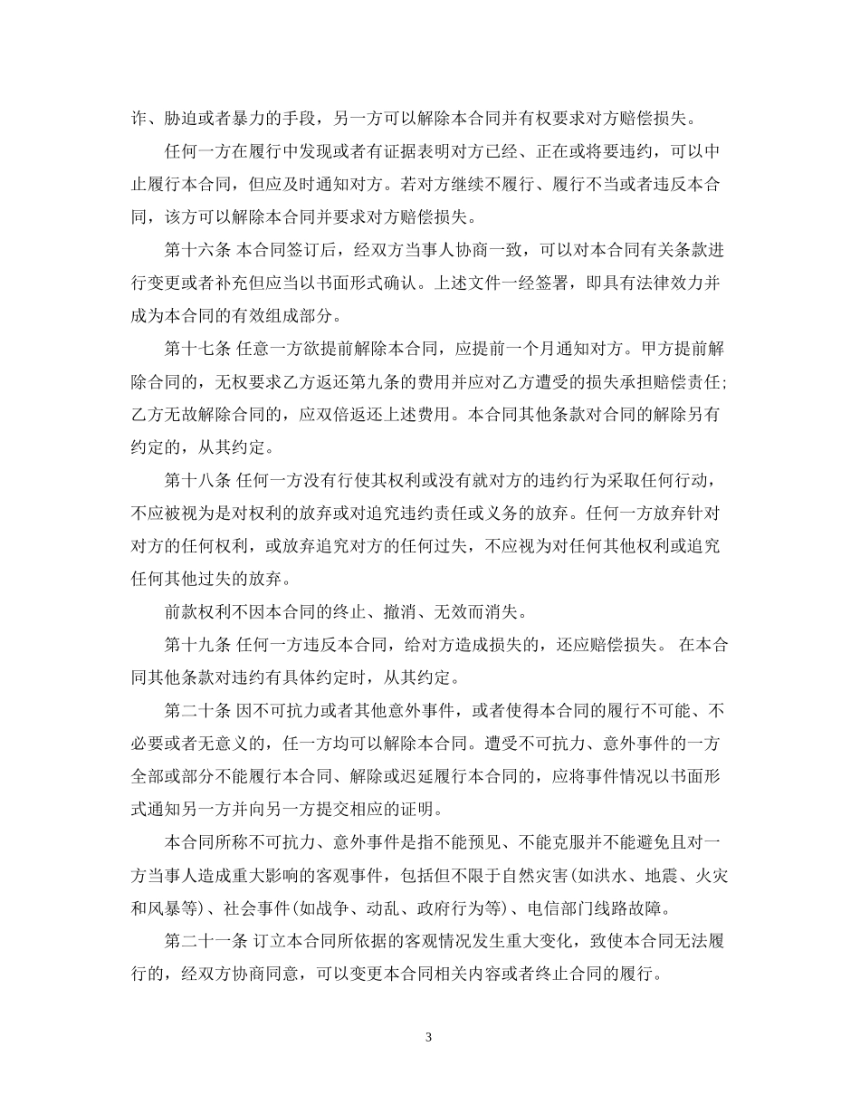 企业网站建设合同书范文_第3页