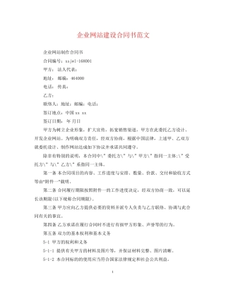 企业网站建设合同书范文