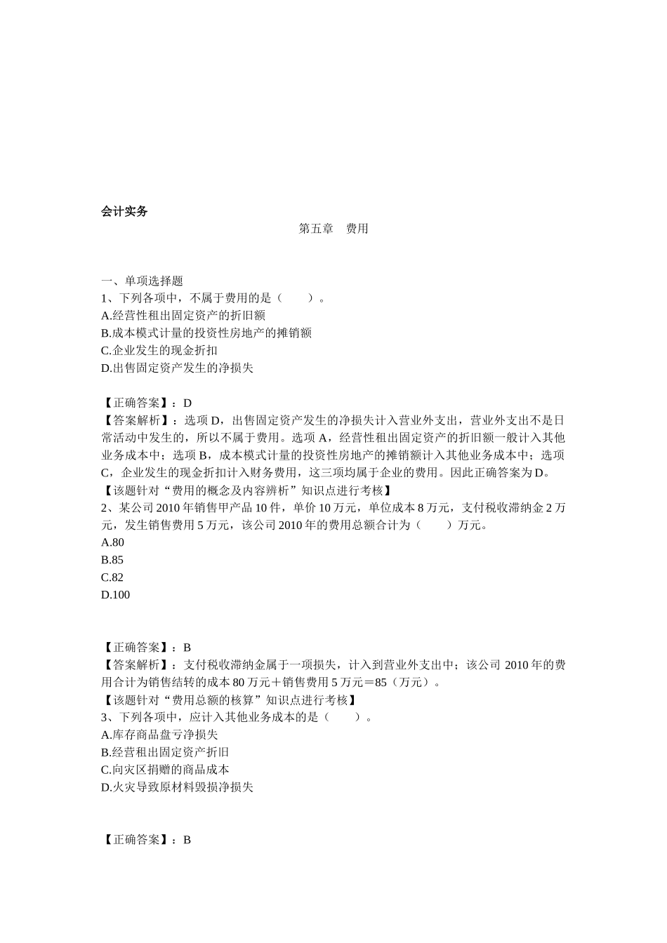 财务会计实务之费用_第1页