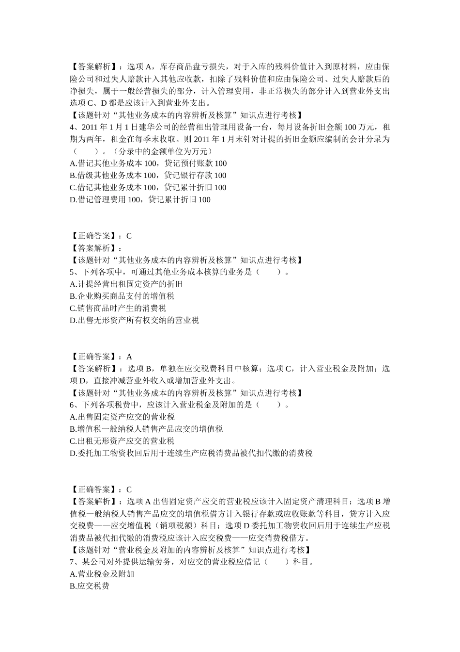 财务会计实务之费用_第2页