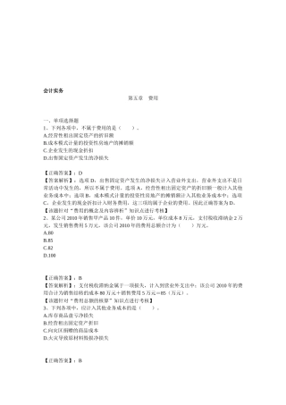财务会计实务之费用
