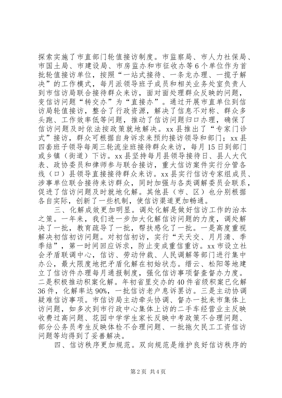 市信访工作总结报告_第2页