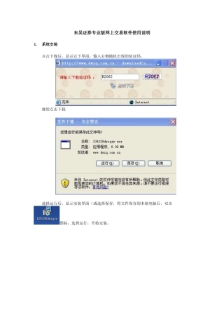 东吴证券专业版网上交易软件使用说明