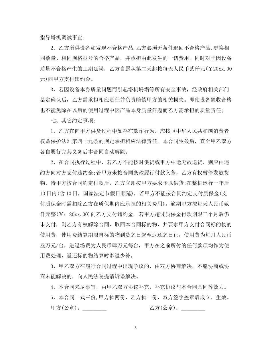 塔吊购销合同2)_第3页