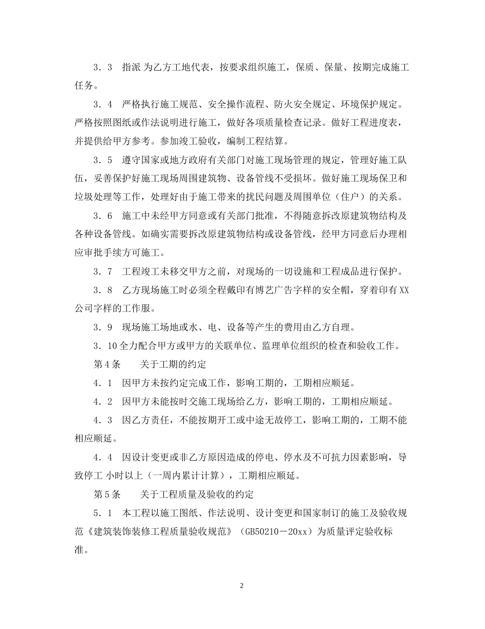 广告牌施工合同范文_第2页