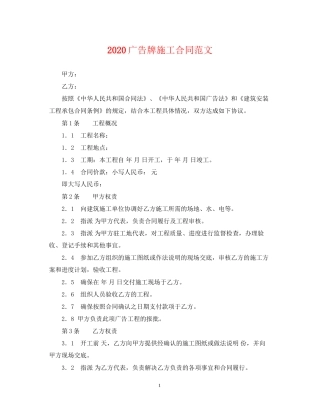 广告牌施工合同范文