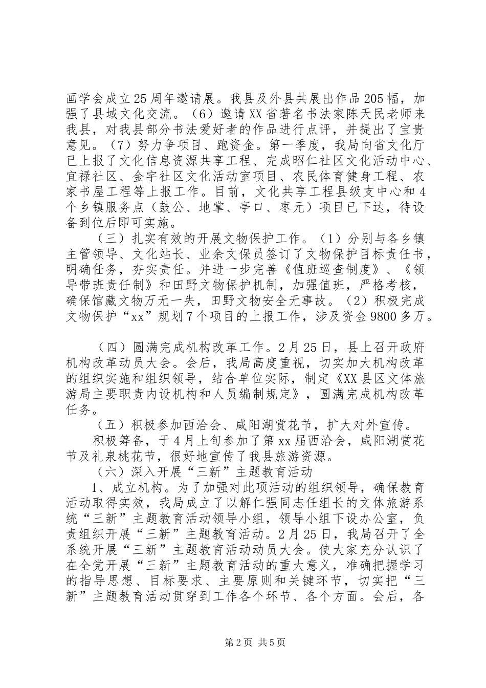 县文体旅游局第一季度工作总结_第2页