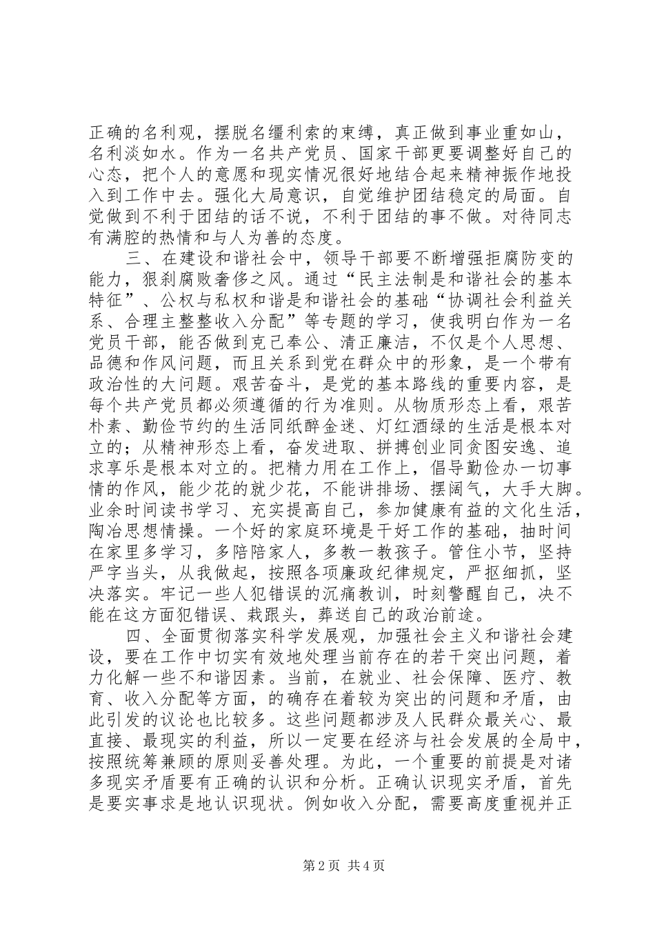 县级干部研讨班党性锻炼总结_第2页