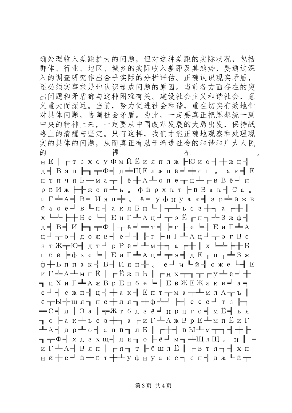 县级干部研讨班党性锻炼总结_第3页