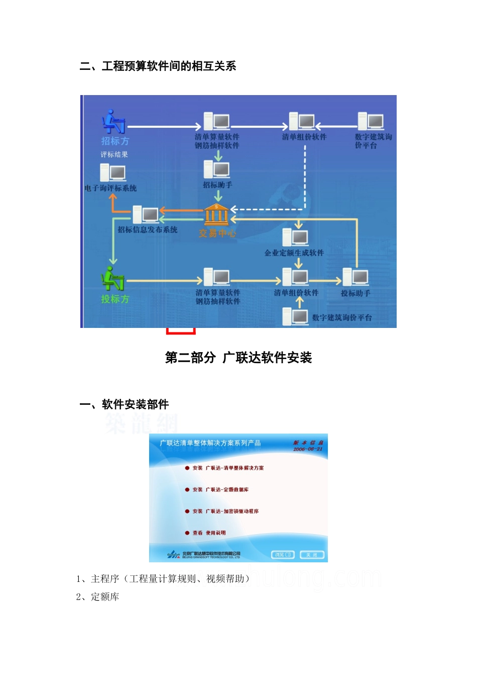 工程预算软件学习_第2页