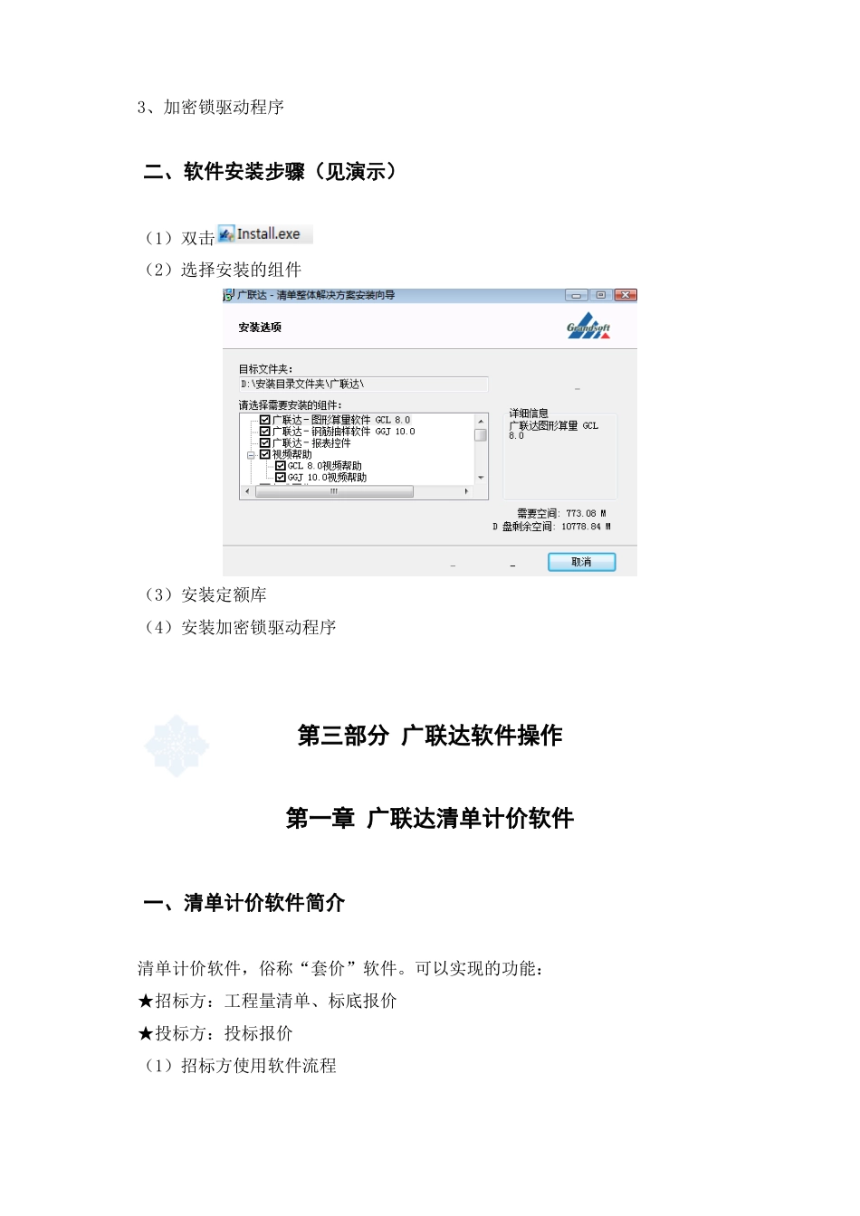 工程预算软件学习_第3页