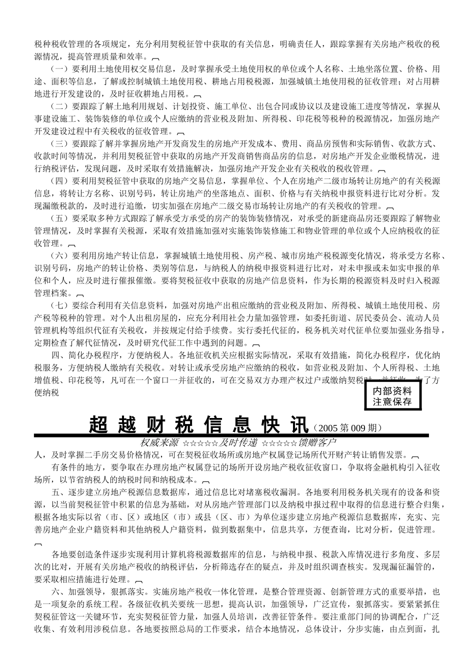 超越财税信息快_第2页