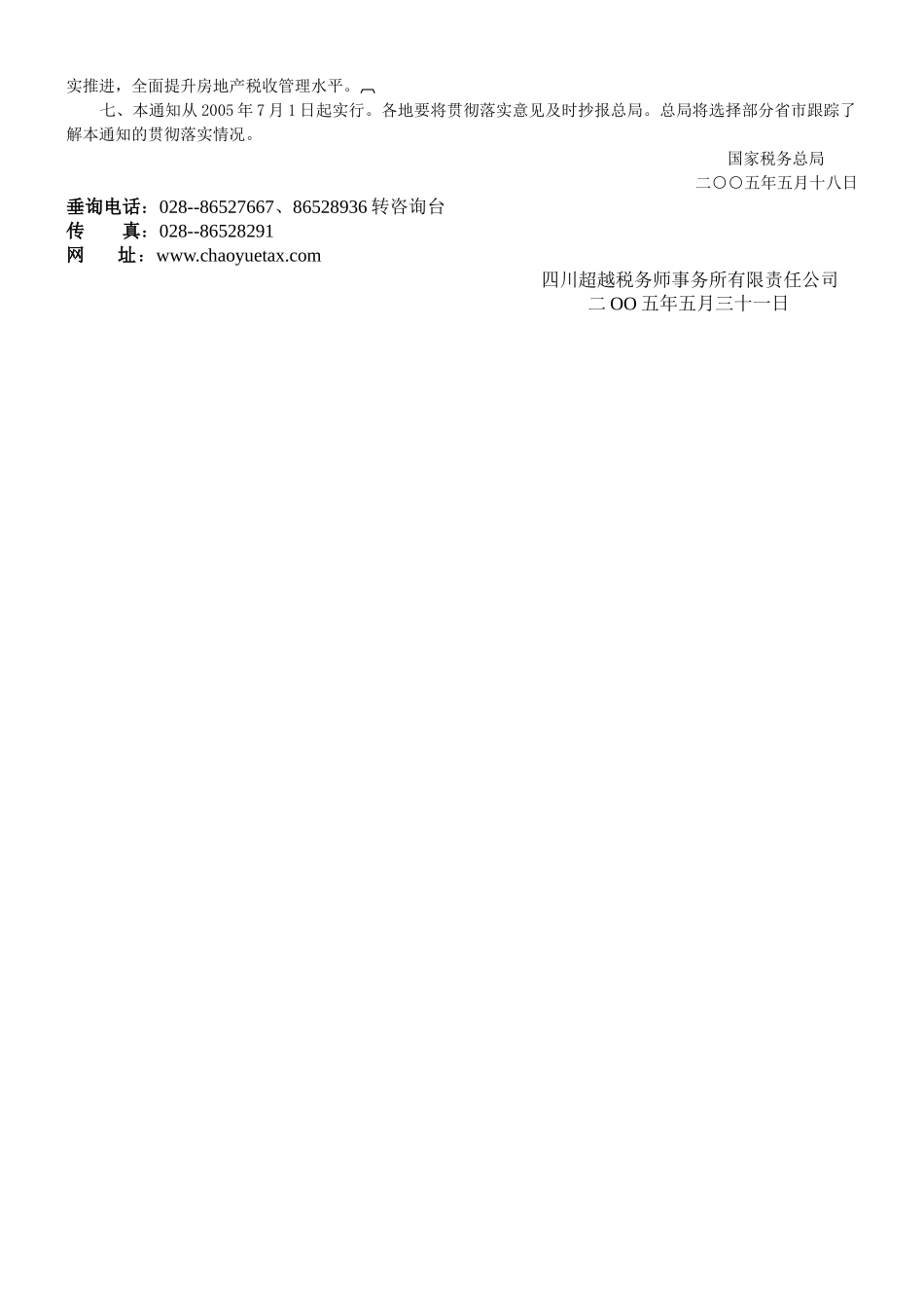 超越财税信息快_第3页