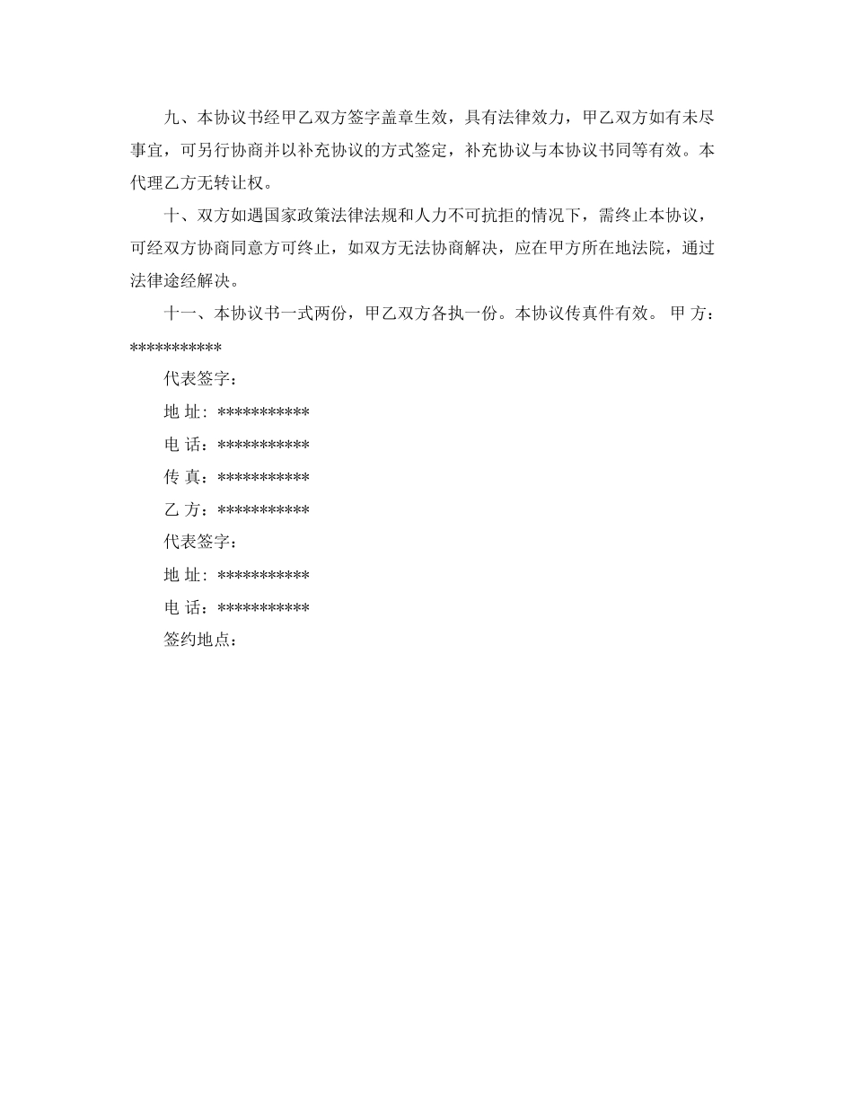 授权代理销售协议书范本_第3页