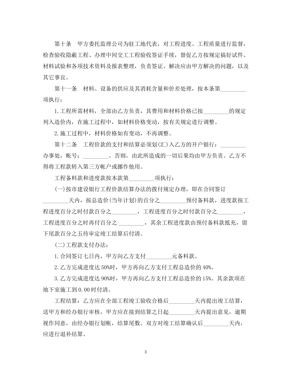 锚杆工程承发包合同范本_第3页