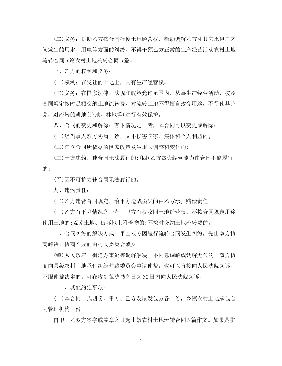 集体土地承包合同_第2页