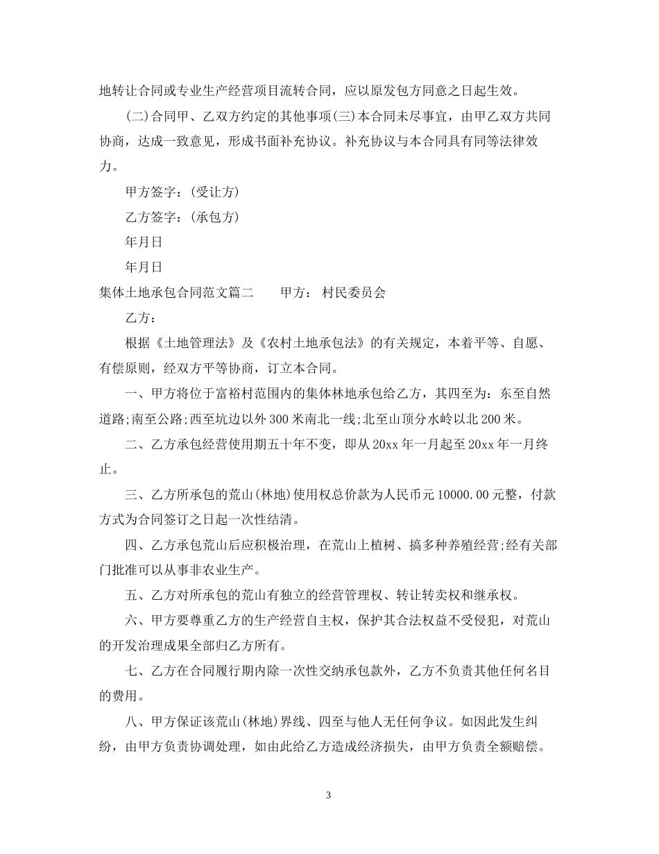 集体土地承包合同_第3页