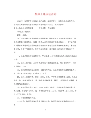 集体土地承包合同