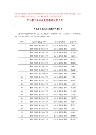 本栏目所刊登的政务信息均为桐庐财税网站版权所有