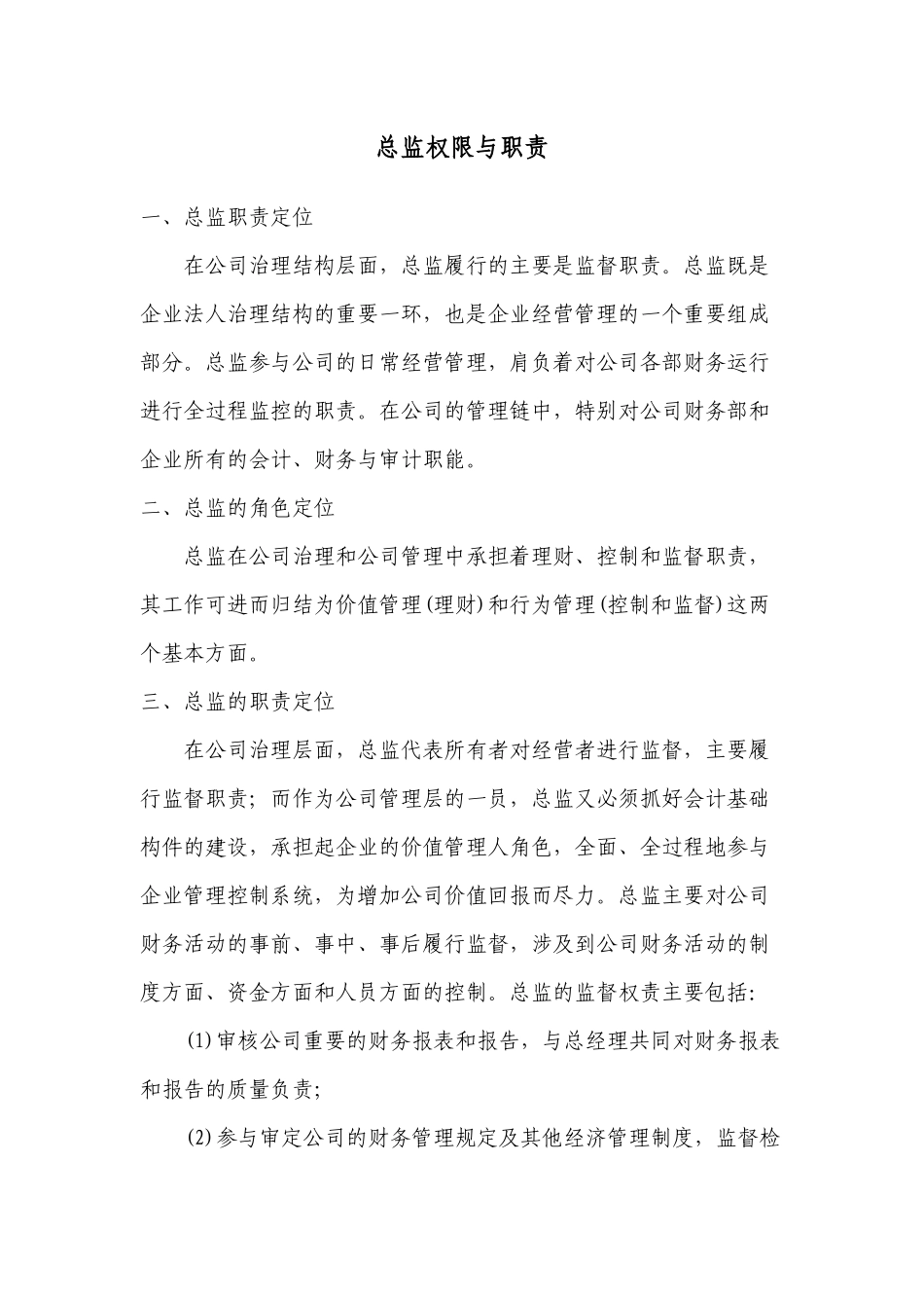 财务部制度汇总_第1页