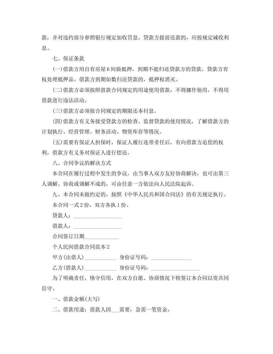 个人民间借款合同范本下载_第2页
