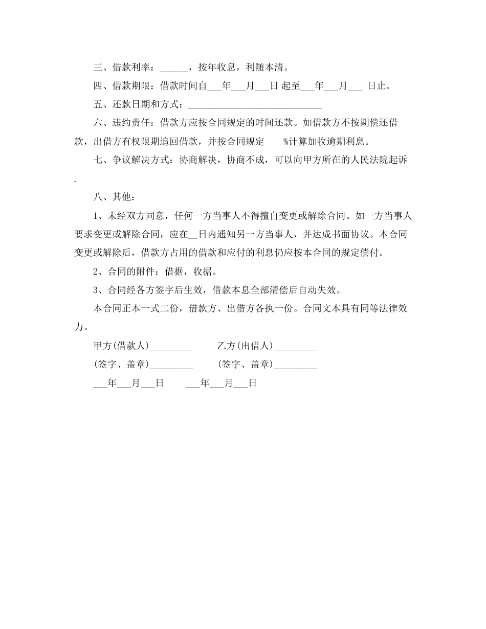个人民间借款合同范本下载_第3页