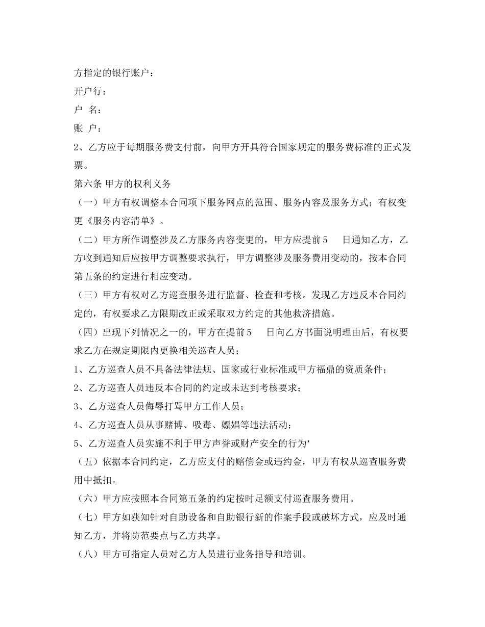 《安全管理文档》之自助设备委托巡查合同_第3页