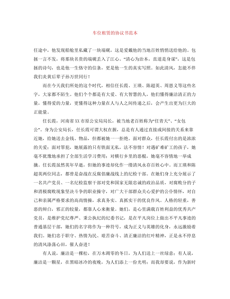 车位租赁的协议书范本_第1页