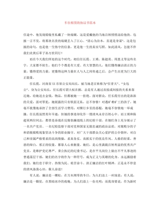 车位租赁的协议书范本