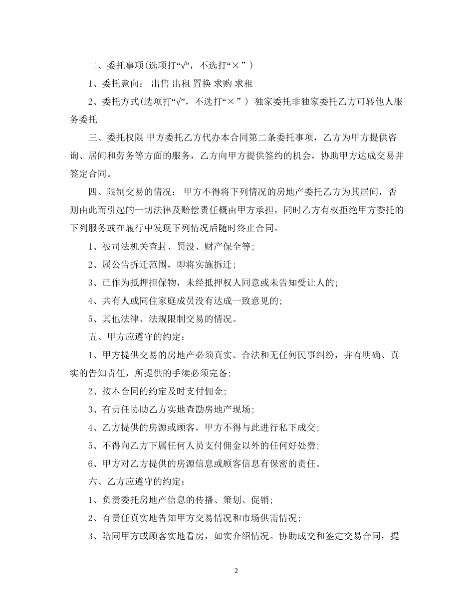 房屋交易居间合同范本3篇_第2页