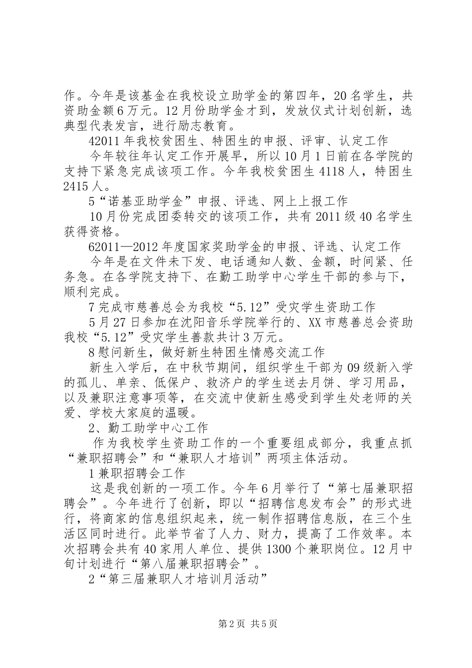 学生处工作总结_第2页