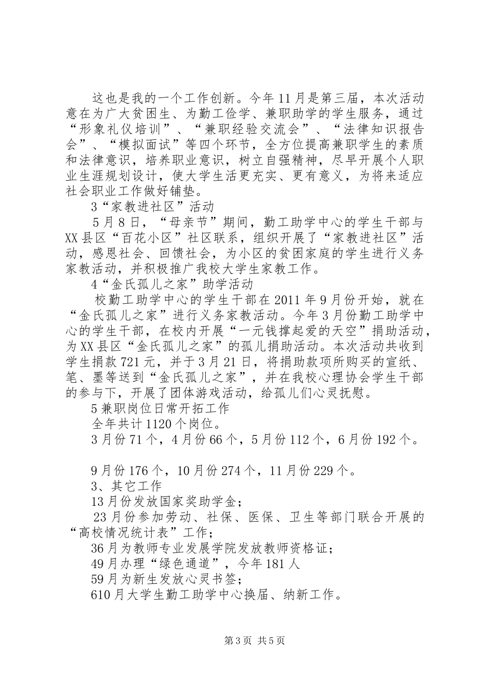 学生处工作总结_第3页