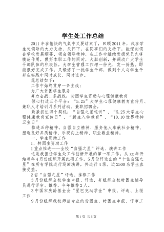 学生处工作总结
