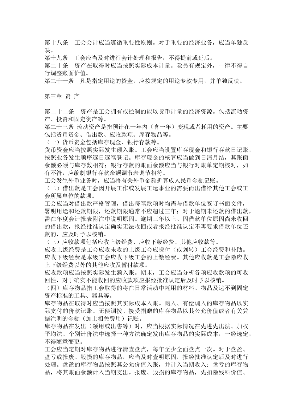 工会会计制度24235328_第2页