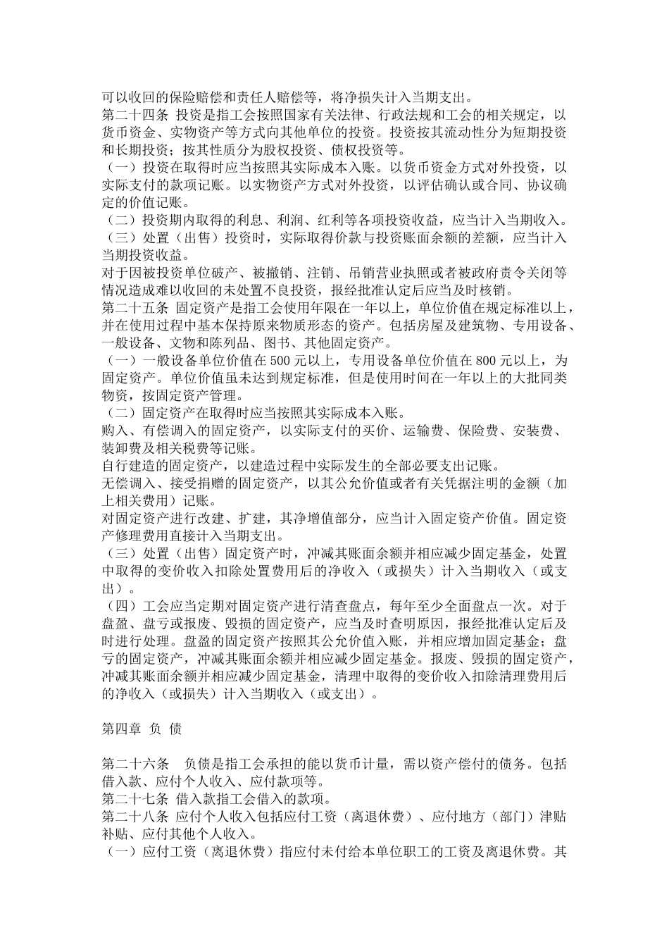 工会会计制度24235328_第3页