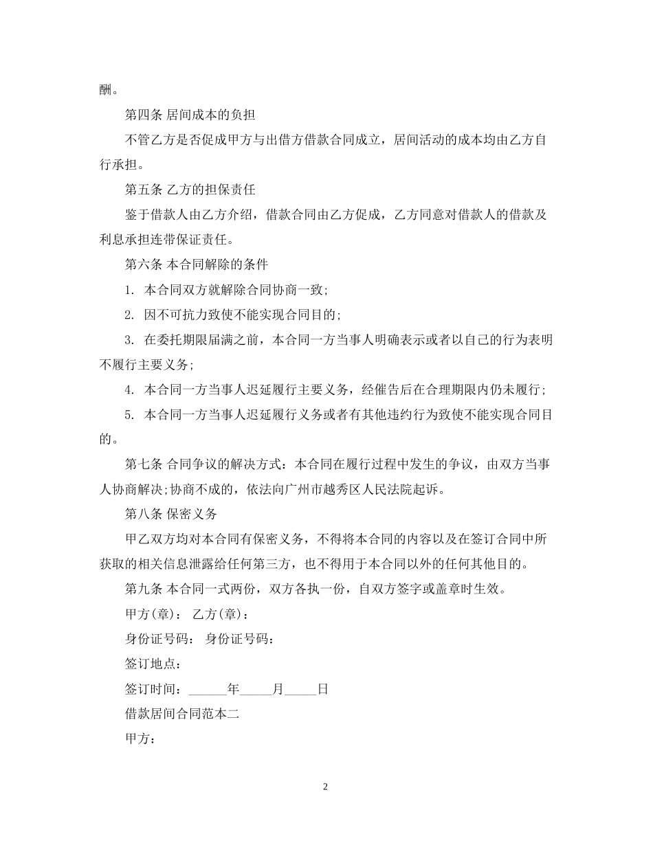 借款居间合同范本3篇_第2页