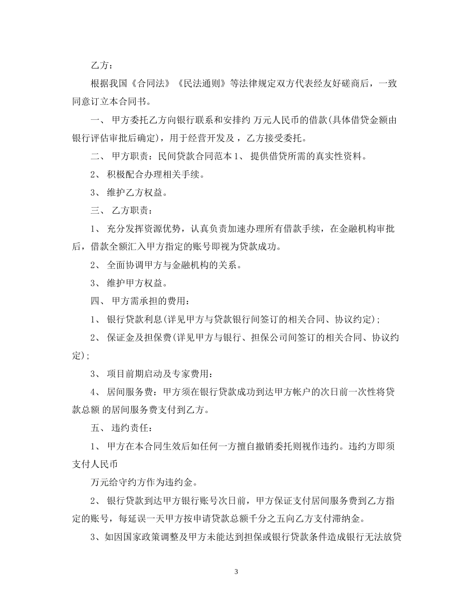 借款居间合同范本3篇_第3页