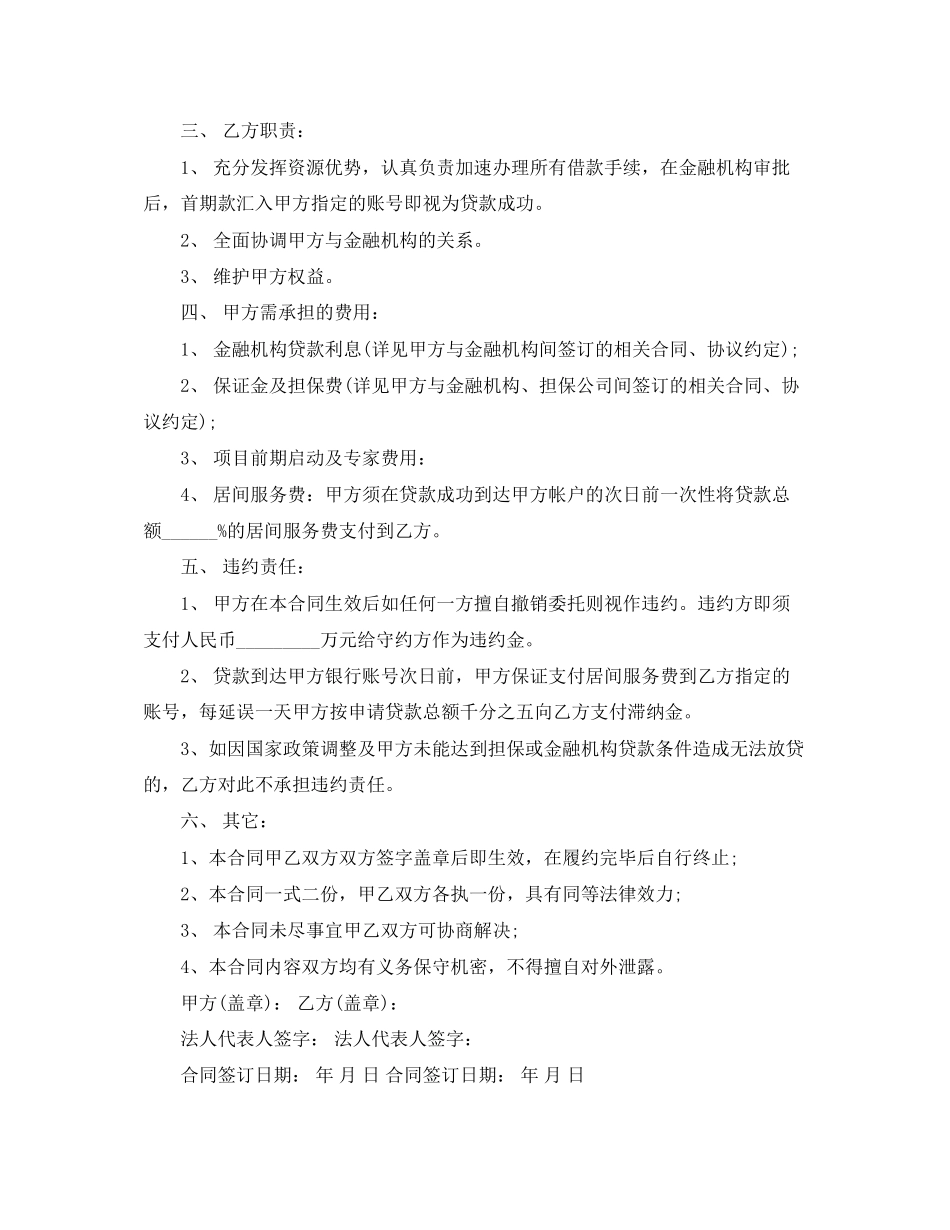 贷款居间合同模板3篇_第2页
