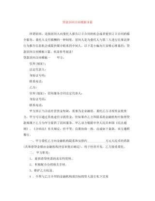 贷款居间合同模板3篇