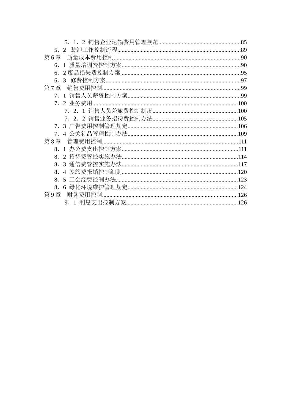 成本费用内控管理规定_第2页