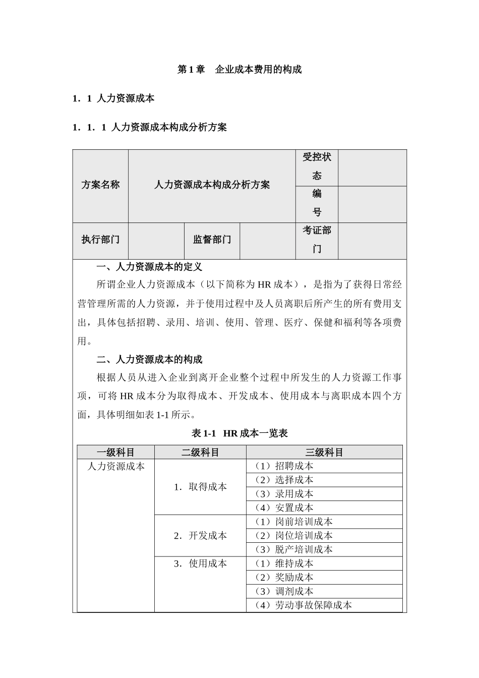 成本费用内控管理规定_第3页