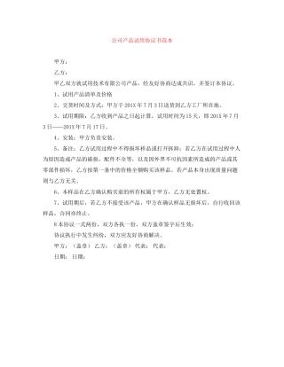公司产品试用协议书范本