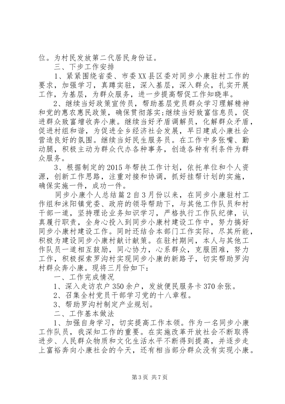 同步小康个人总结_第3页