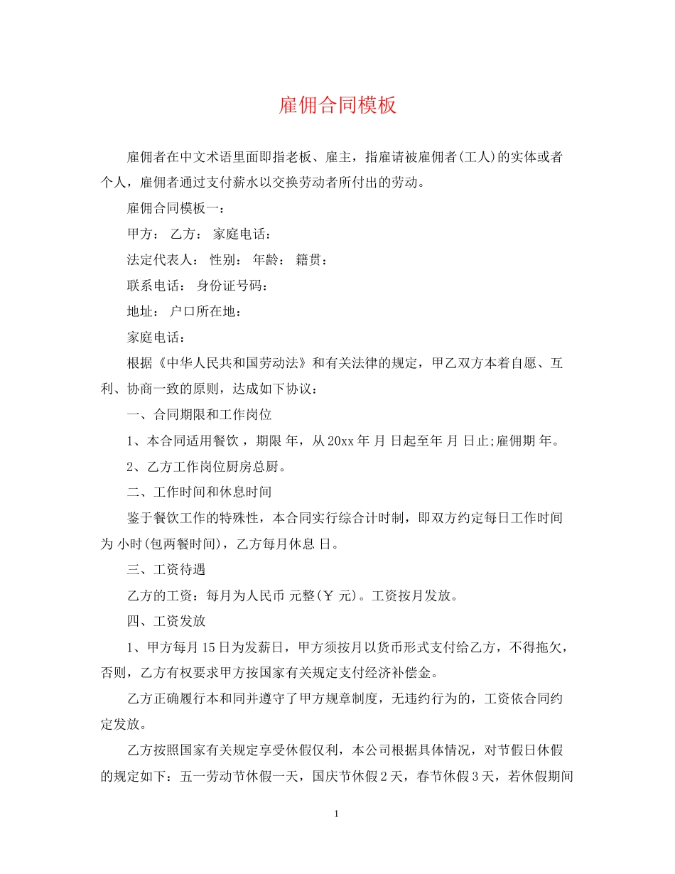 雇佣合同模板_第1页