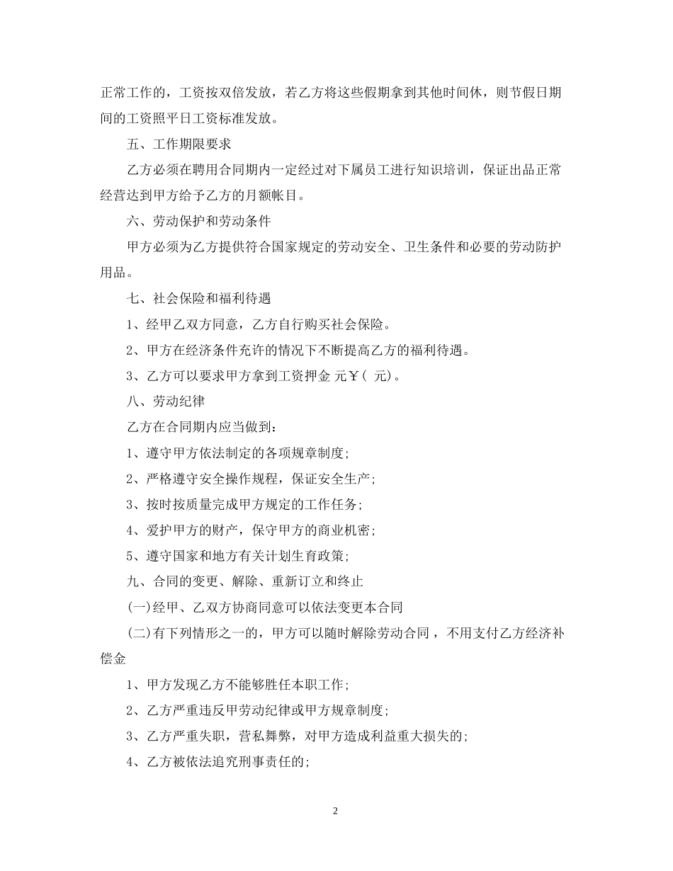 雇佣合同模板_第2页