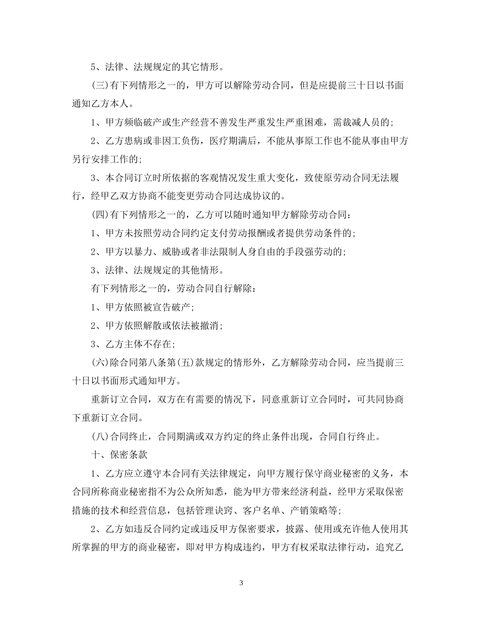 雇佣合同模板_第3页