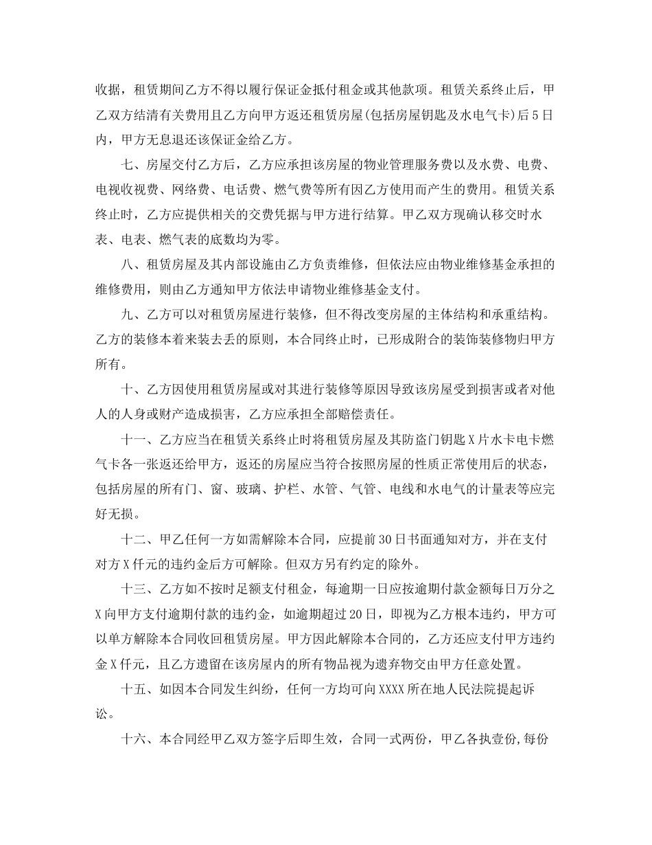 毛坯房房屋出租合同_毛坯房房屋出租合同范本_第2页