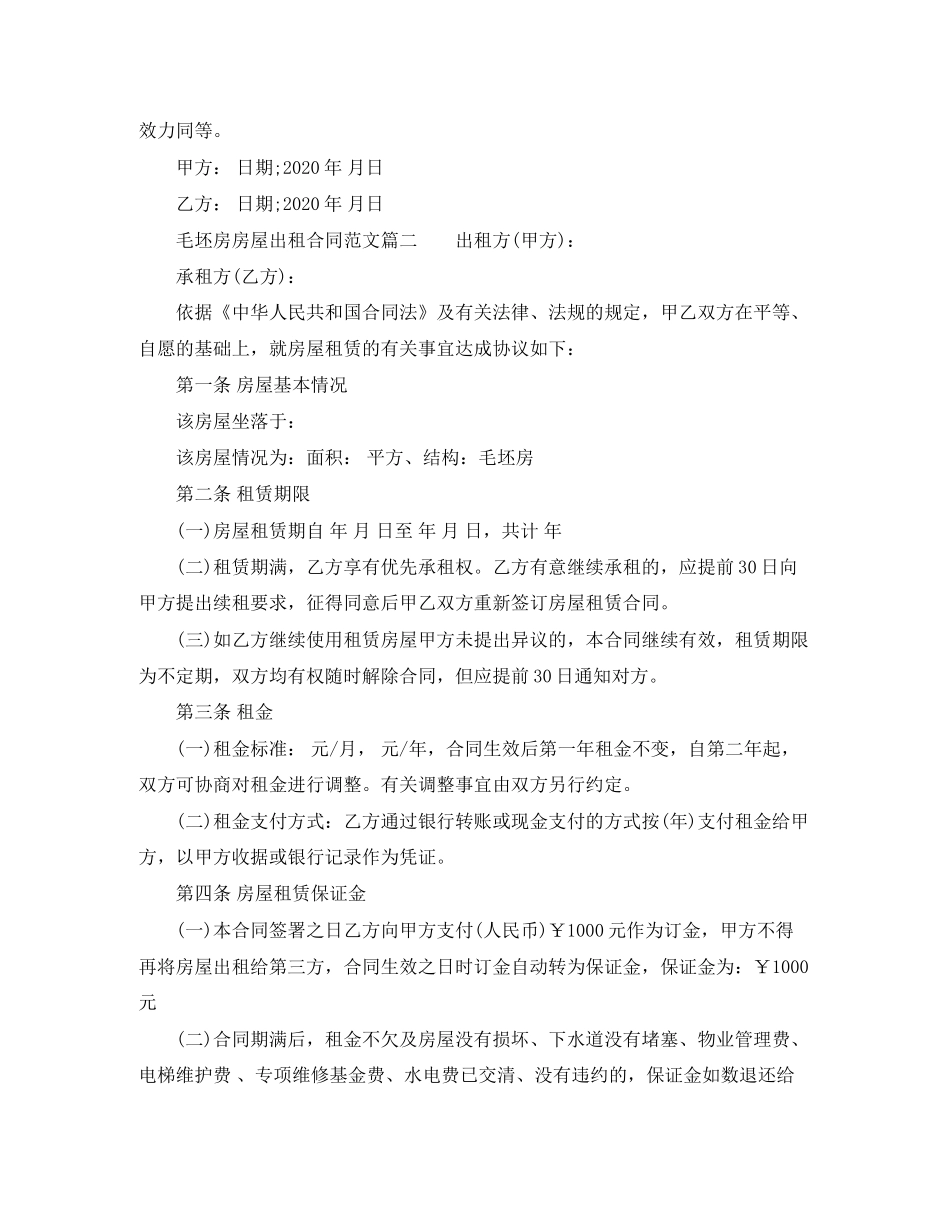毛坯房房屋出租合同_毛坯房房屋出租合同范本_第3页