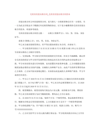 毛坯房房屋出租合同_毛坯房房屋出租合同范本