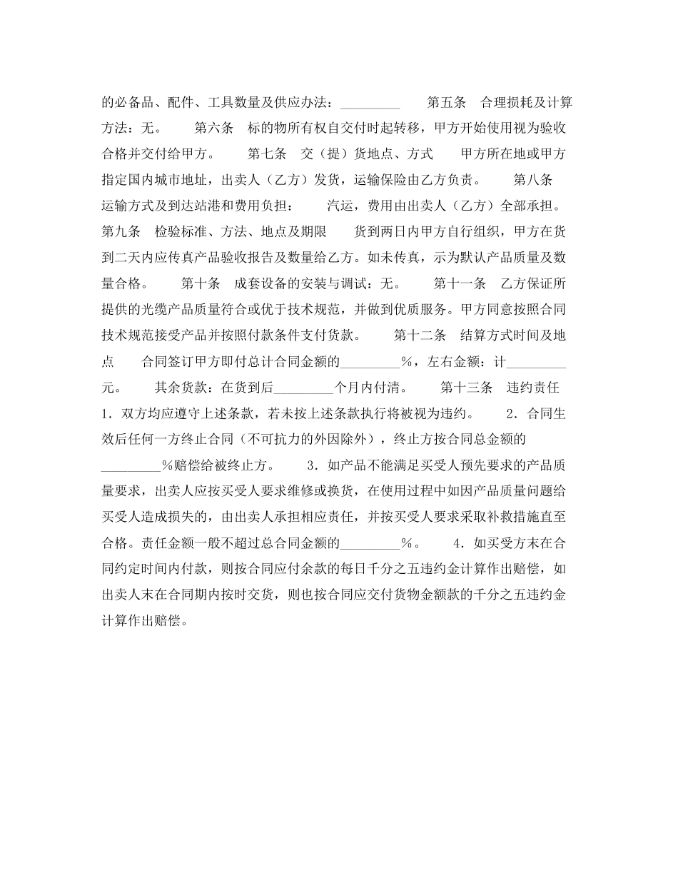 综合布线产品买卖合同_第3页